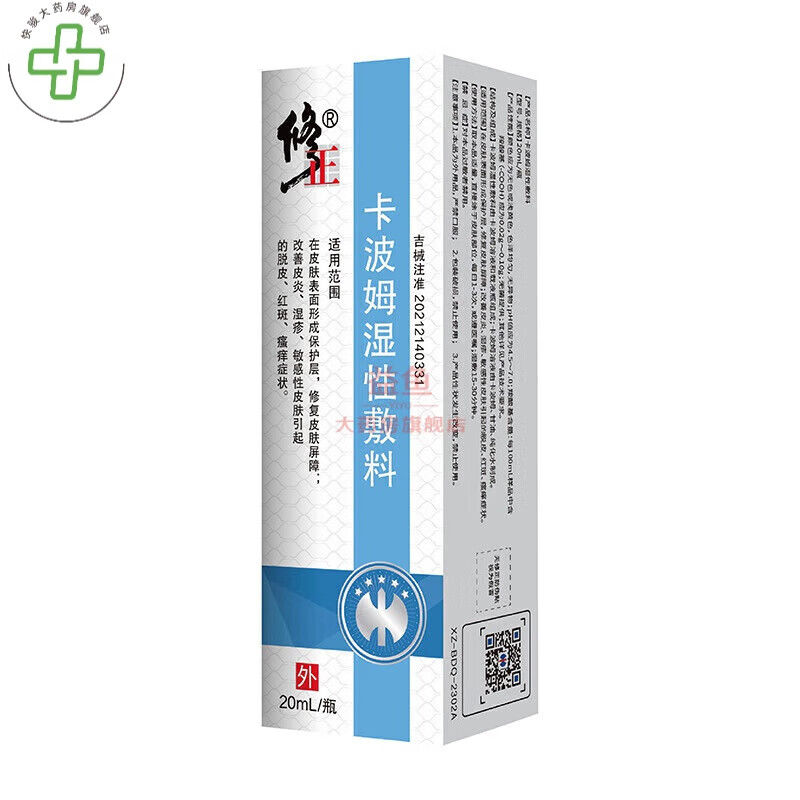 【大药房直售】卡波姆湿性敷料 修复皮肤屏障改善敏感性皮炎脱皮红斑