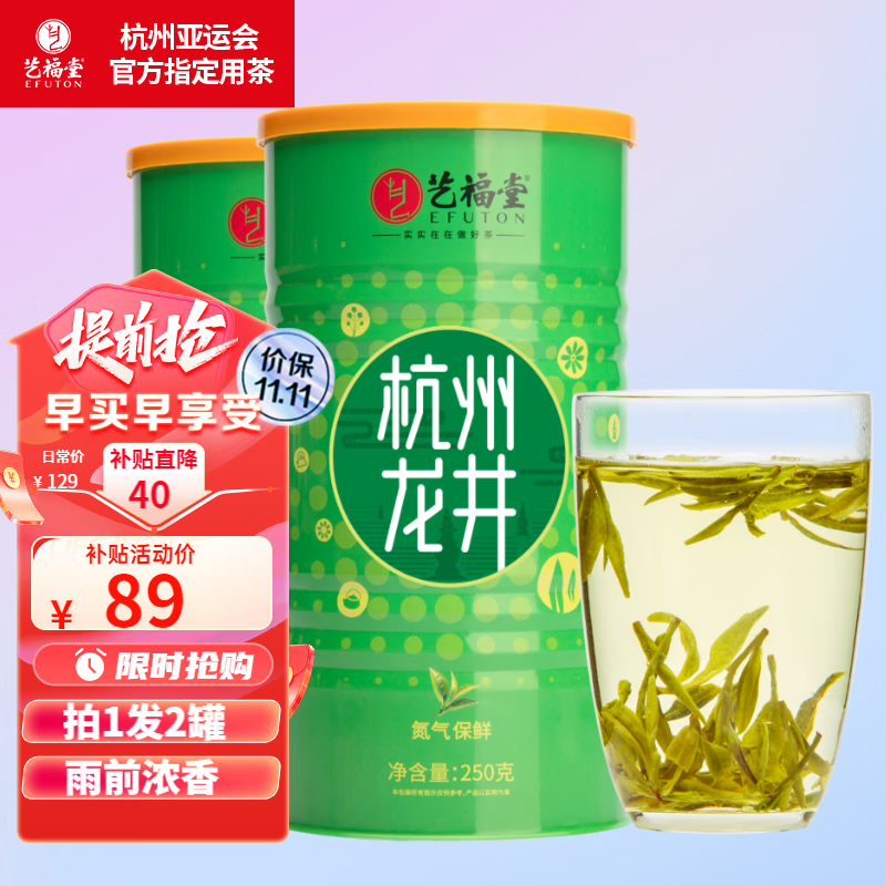 艺福堂茶叶绿茶 龙井茶 2023新茶雨前浓香钱塘产区特产茗茶250g*2罐属于什么档次？