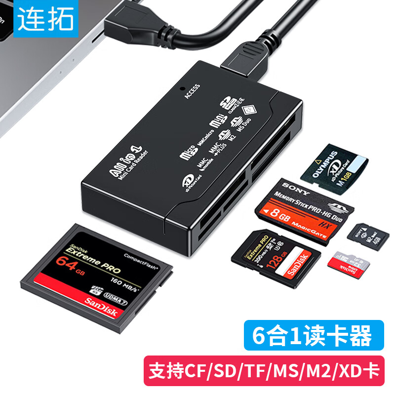 连拓 多功能合一高速读卡器支持SD/TF/CF/XD/MS/M2型单反相机卡行车记录仪监控存储卡手机内存卡