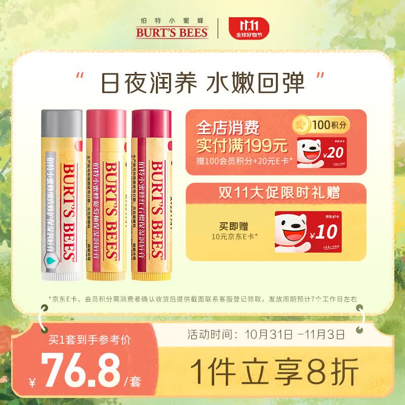 伯特小蜜蜂经典润护唇膏天然保湿滋润无色葡萄柚+红石榴+细致修护4.25g*3怎么样,好用不?