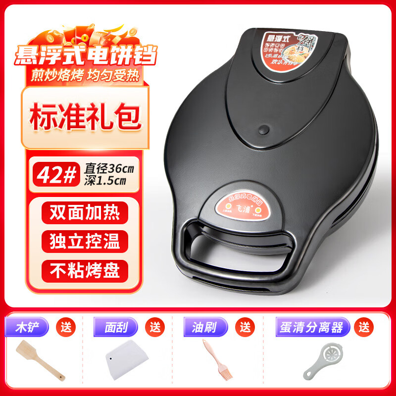 晨阳新款电饼铛家用双面加热电饼档加大加深商用煎饼锅自动断电电烤锅 42#黑色(浅)直径36深1.5标