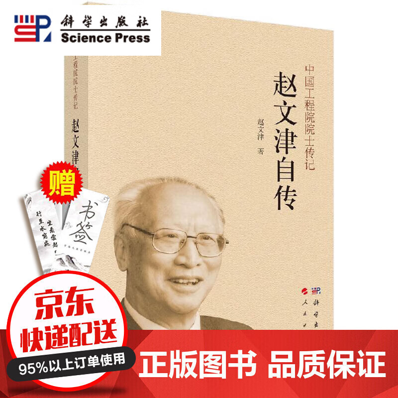 当天发货官方自营】赵文津自传