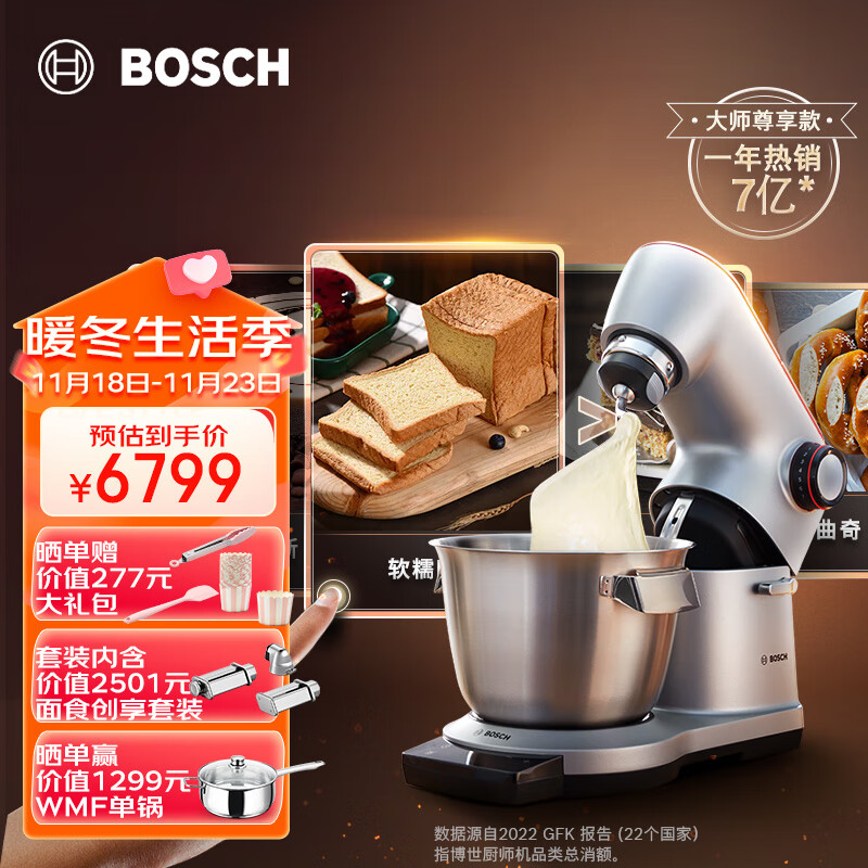 博世（Bosch） 进口厨师机家用和面机料理机揉面机搅拌商用称重计时 大师系列V4+面食创享套装