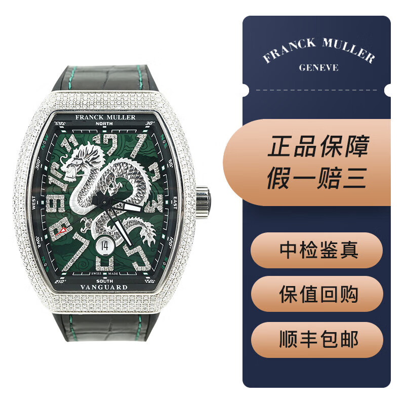 【二手95新】法穆兰游艇中国龙限量 绿面  表盘44*53.7毫米 单表