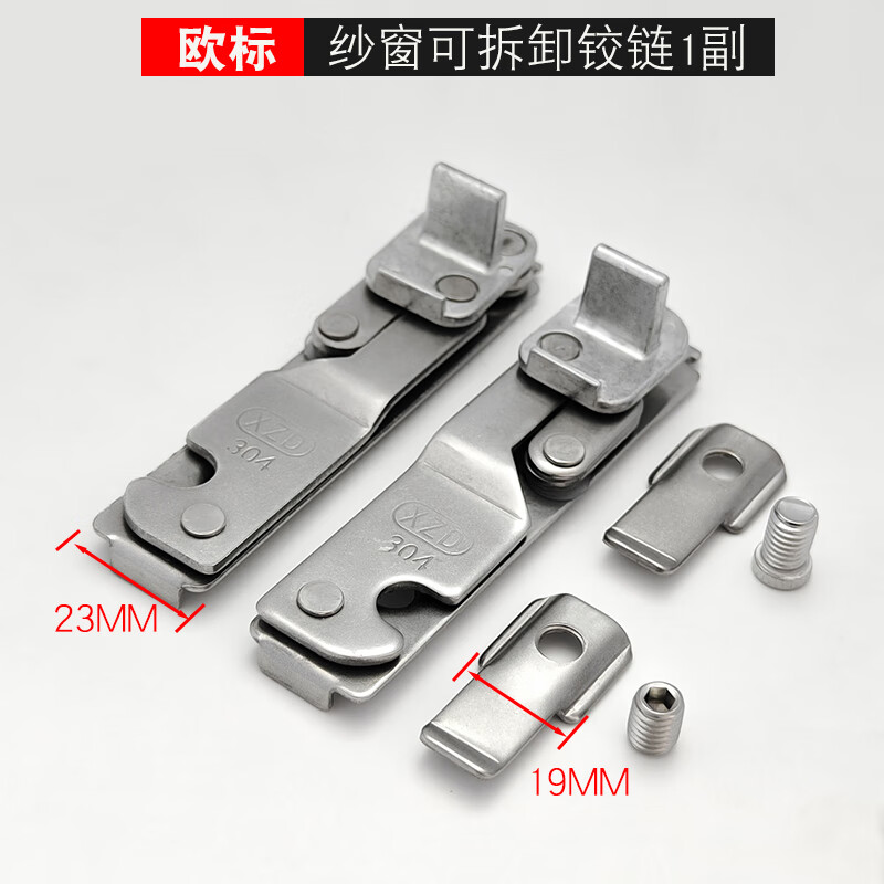 中赤304不锈钢可拆卸式金刚网纱窗铰链双层平开窗合页易拆洗隐形铰链 欧标可拆卸铰链1副