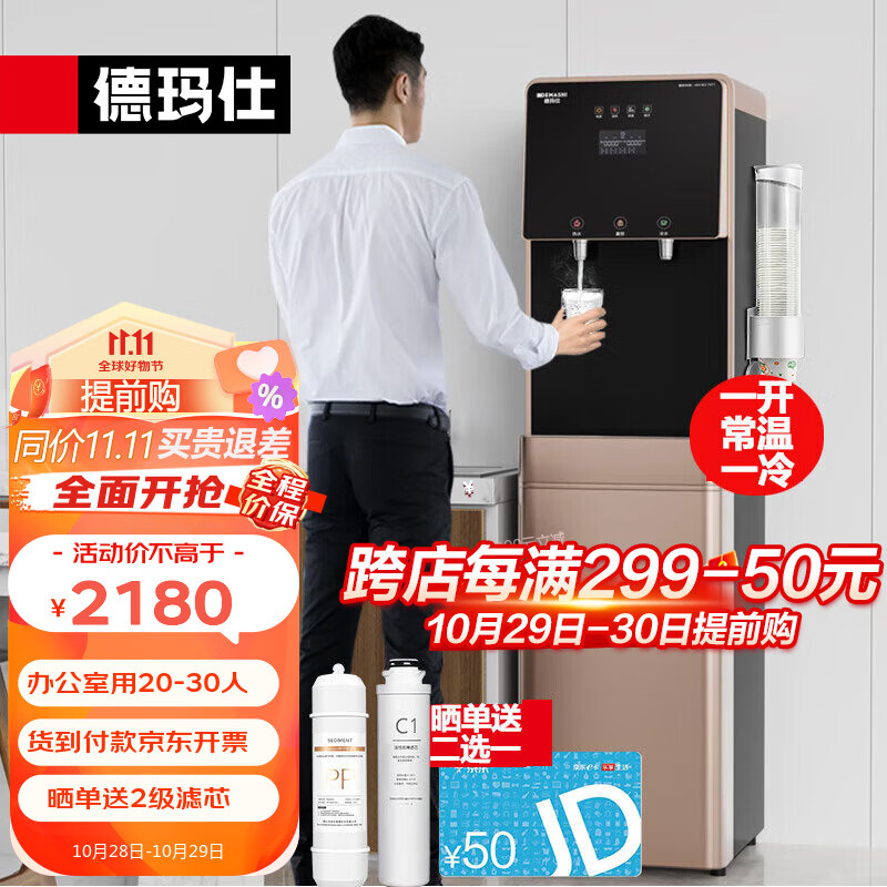 德玛仕（DEMASHI）商用净水器反渗透直饮机加热一体机立式学校单位开水器办公室工厂饮水机冷热净水机 一开常温一冷RO过滤|小型办公室怎么看?