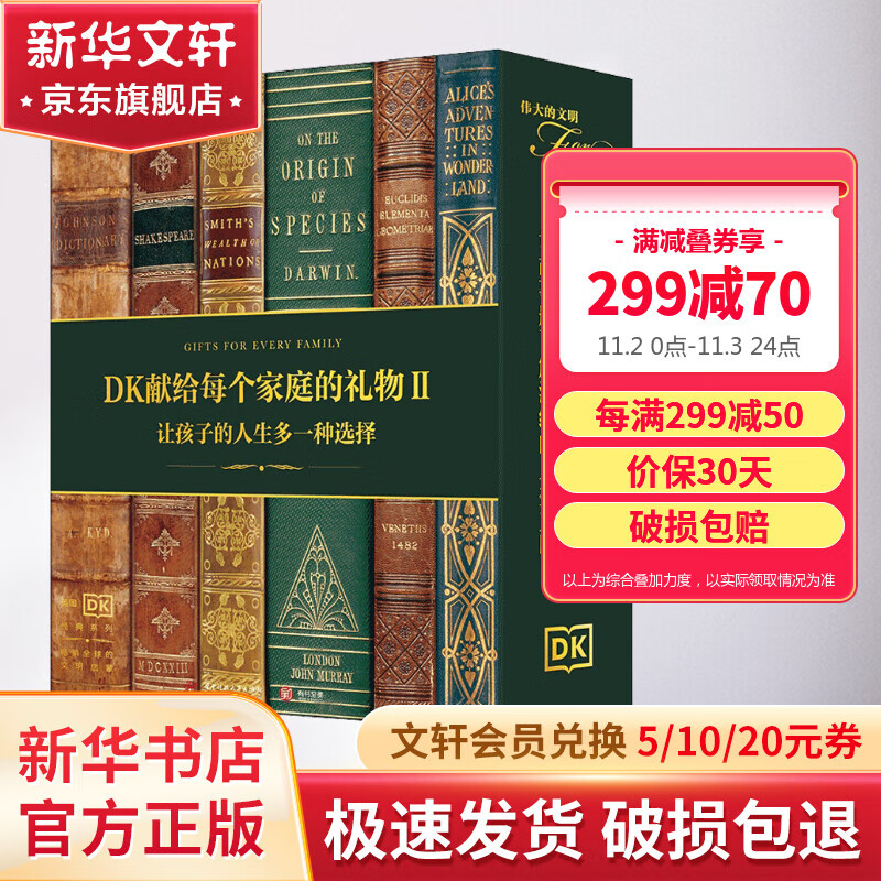 DK经典三部曲 全套3册 伟大的绘画+伟大的书籍+伟大的日记 DK献给每个家庭的礼物2 图书属于什么档次？
