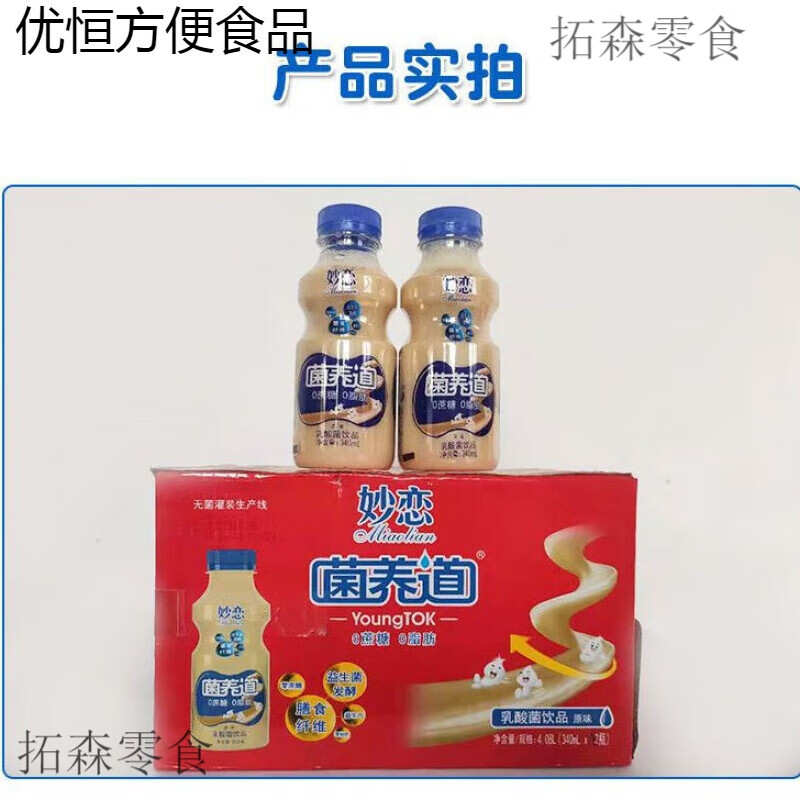 维莱瑞早餐奶小洋人妙恋菌养道发酵乳酸菌饮品340ml*6*12乳饮料整箱