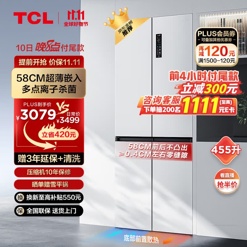 TCL超薄零嵌系列455升十字四开门白色580mm超薄嵌入式大容量家用一级底部散热电冰箱R455T9-UQ韵律白使用感如何?