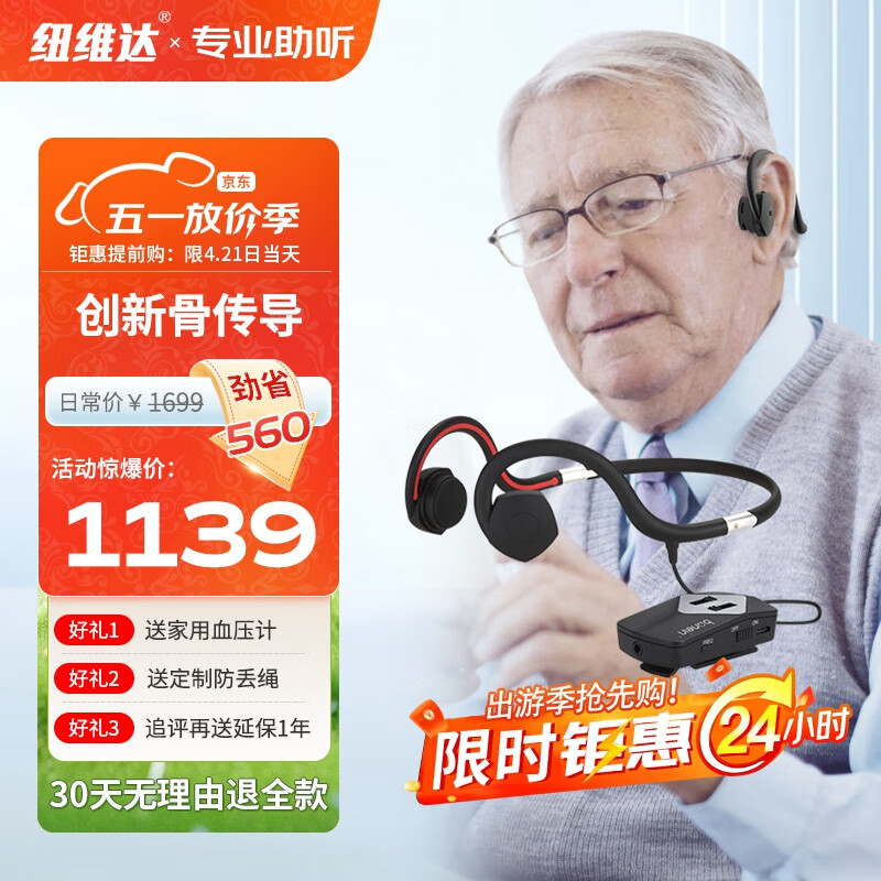 纽维达 骨传导助听器老年人 不入耳更舒适  重度听损可用
