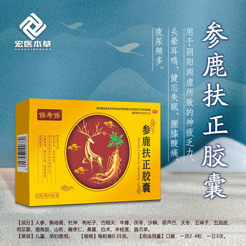 参鹿扶正胶囊 0.