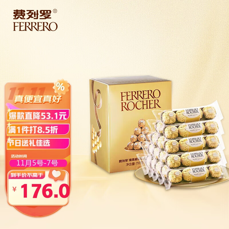 费列罗(FERRERO)榛果威化糖果巧克力制品 喜糖伴手礼节日礼物60粒礼盒装750g 使用感如何?