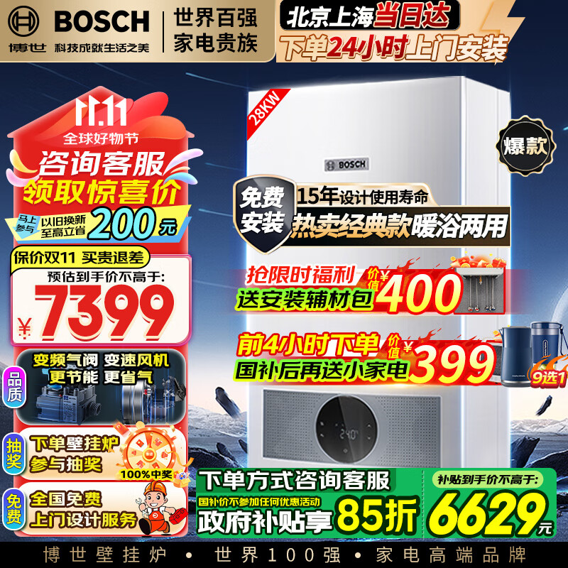 博世bosch燃气壁挂炉气地暖恒温洗浴热水两用炉燃气热水器博乐系列g