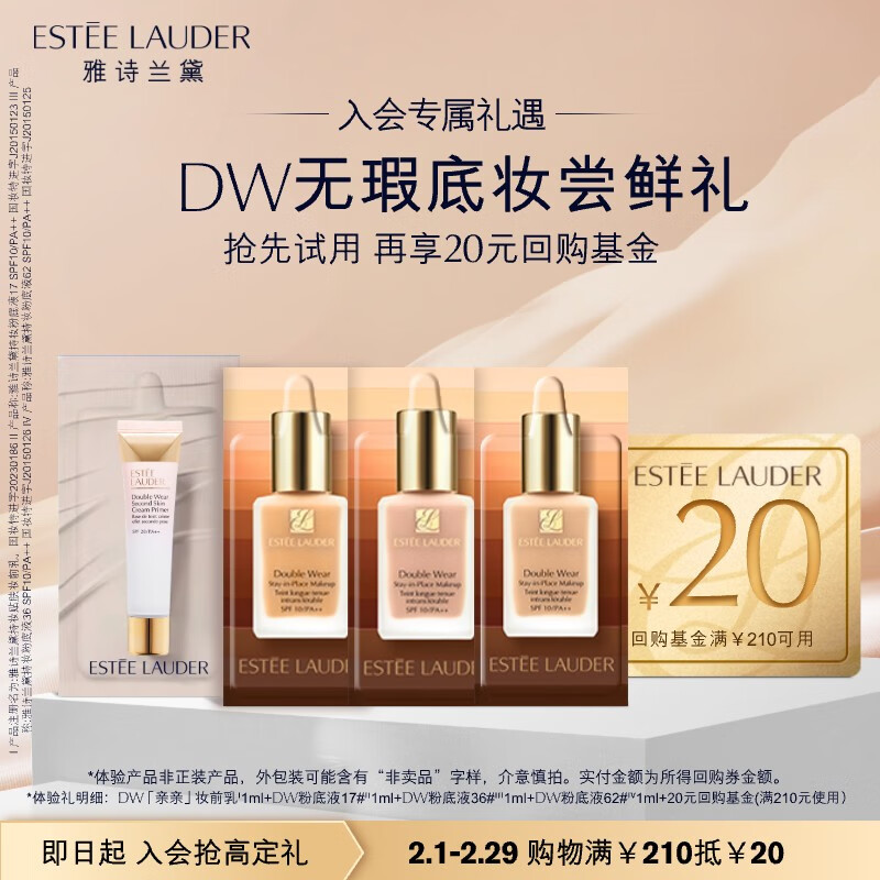 雅诗兰黛DW无瑕底妆尝鲜礼（粉底液17# 1ml+36# 1ml+62# 1ml+妆前乳1ml）