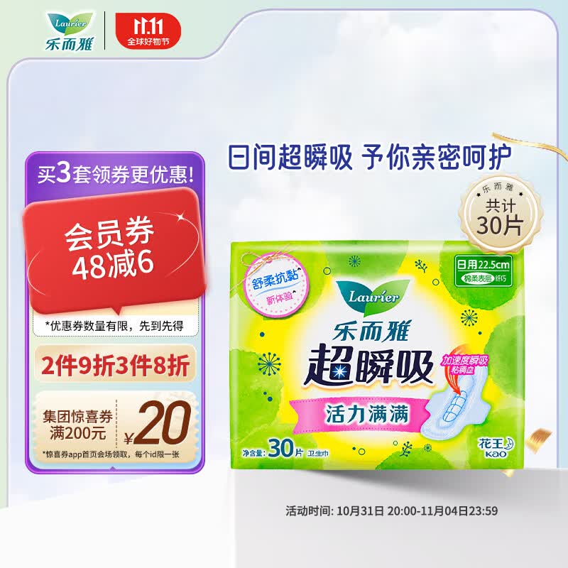 乐而雅（laurier）花王乐而雅超瞬吸 纤巧日用护翼型卫生巾22.5cm 30片 使用感如何?