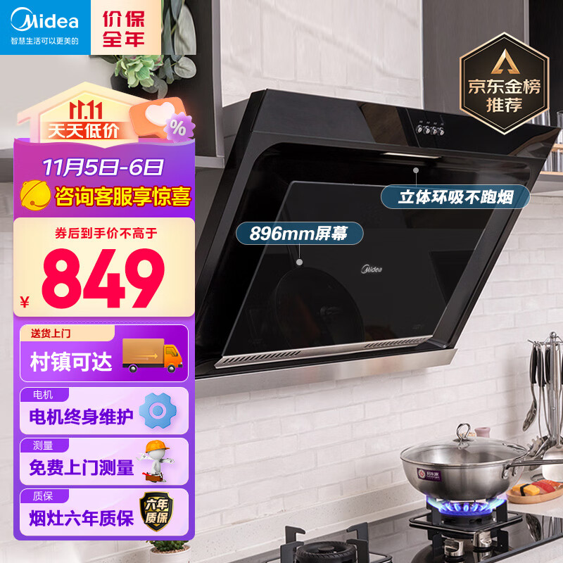 美的(Midea)抽油烟机 家用侧吸式吸油烟机 大吸力排烟机 896mm宽屏拢吸 厨房老式脱排烟机CXW-200-J30属于什么档次?