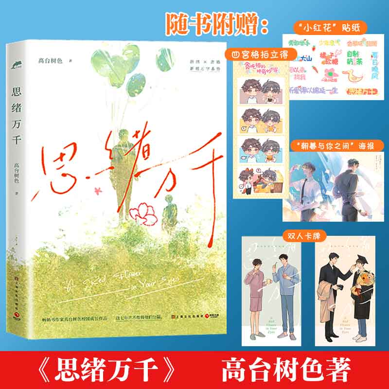 【书】思绪万千 高台树色著 白日事故 穿堂同作者 新增万字番外 青春