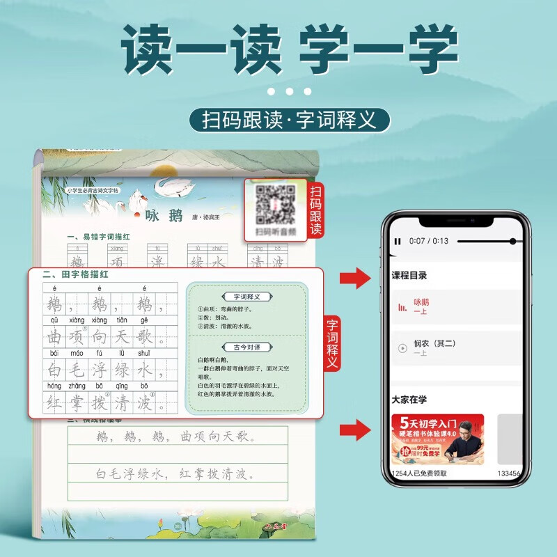 六品堂小学生古诗词练字帖专用语文同步人教版课本每日一练字帖一年级二年级三四五六年级硬笔描红练字本幼小 1-6年级古诗文
