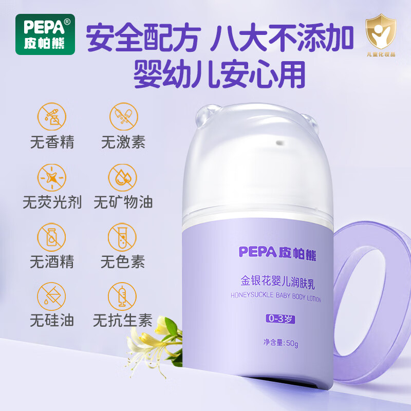 PEPA皮帕熊金银花婴儿保湿补水润肤乳四季新生宝宝面霜补水滋润身体乳护肤霜 润肤乳+多效清爽面霜