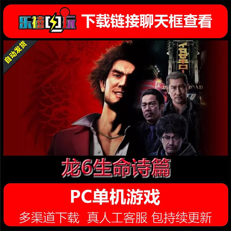 修玛人中之龙0极3/4/5重制版/6生命诗篇/7光与暗的去向 电脑pc单机游