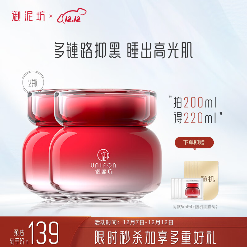 御泥坊面膜 美白嫩肤补水保湿睡眠面膜烟酰胺修护 涂抹式水洗面膜200ml
