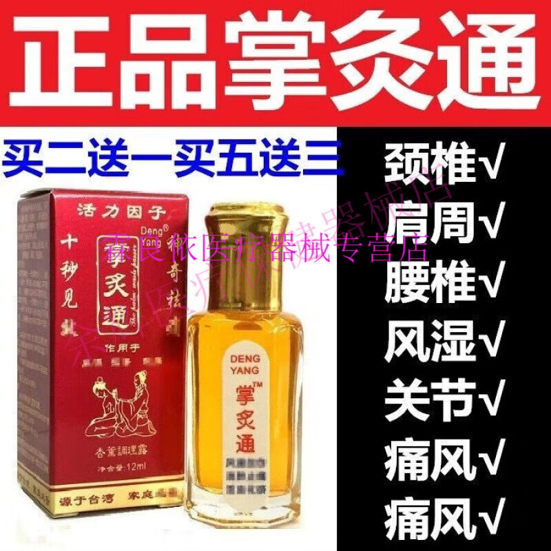 新品掌灸通活力因子1盒12ml日常护理肩颈腰腿关节疼痛 发10瓶