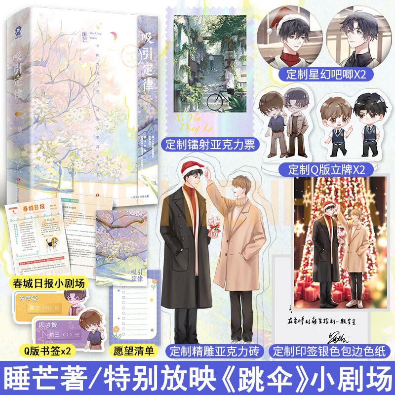 人气口碑作者睡芒温暖治愈全新力作 演技派小祖宗同一作者青春小说书