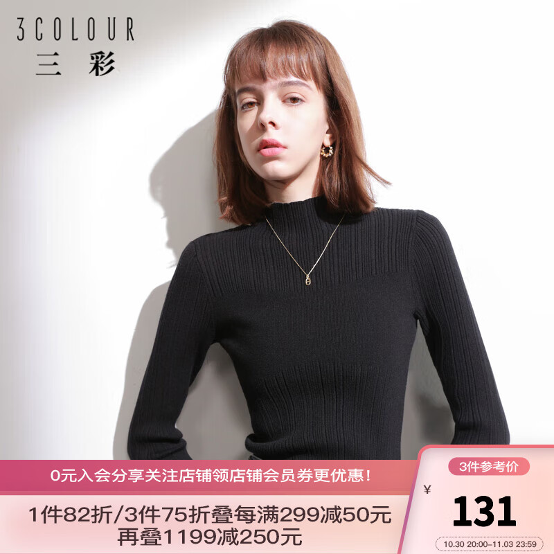 三彩2023冬季新款纯色坑条针织衫半高领修身打底衫显瘦简约女 黑色 预售11.7 160/84A/M怎么看?