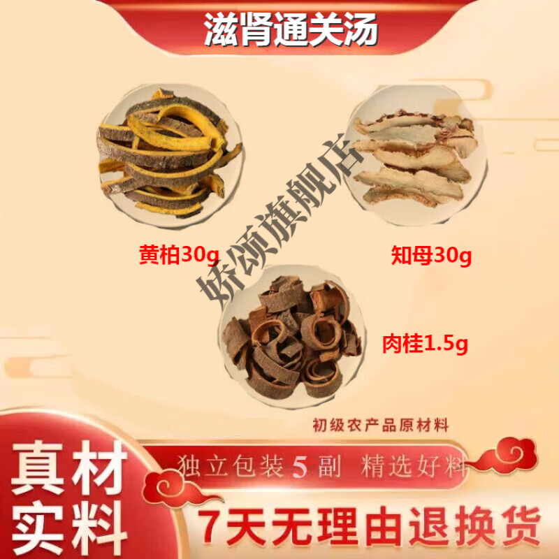 滋肾通关丸 滋肾通关汤 睿德堂 地道选材,传统工艺 61.5g*3副