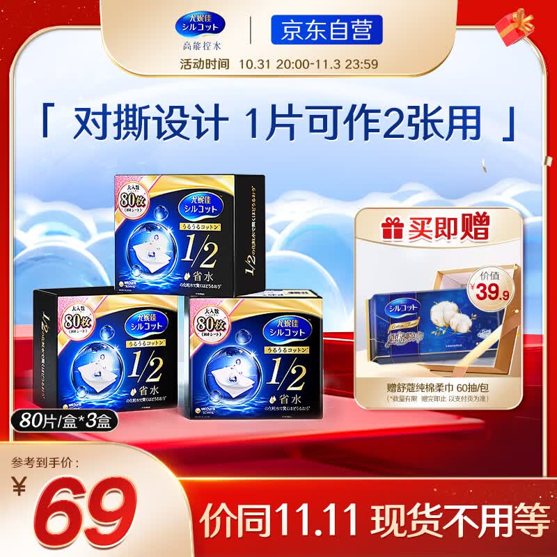 舒蔻Silcot1/2省水湿敷 爽肤棉片 进口化妆棉卸妆棉湿敷棉 240片怎么看?