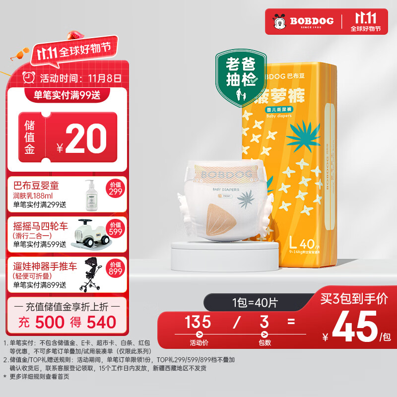 巴布豆（BOBDOG）【老爸抽检】新菠萝纸尿裤L号40片(9-14KG)大码婴儿尿不湿怎么样,好用不?