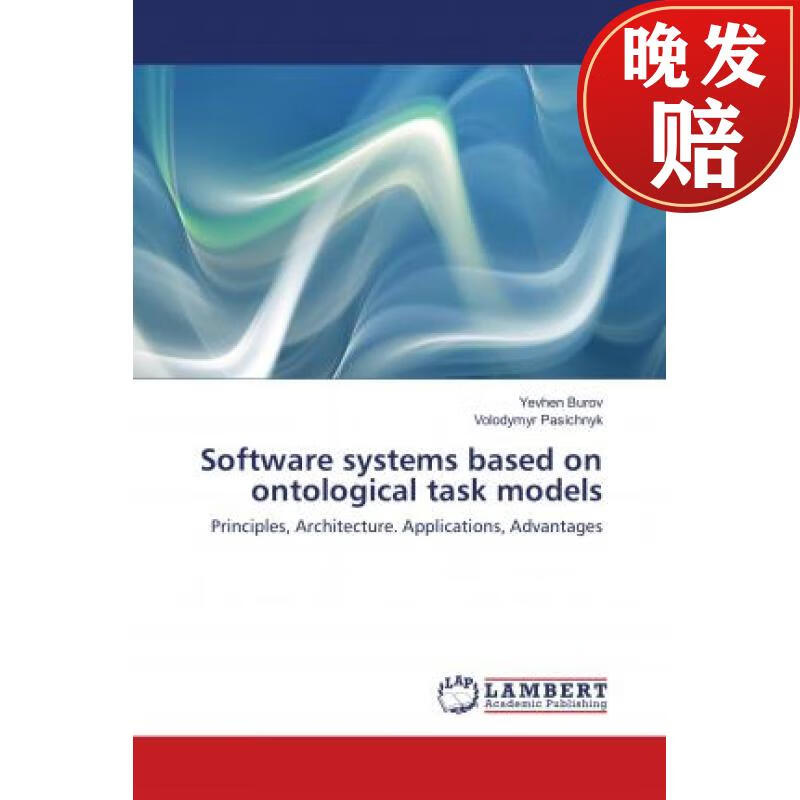 【4周达】software systems based on ontological task models