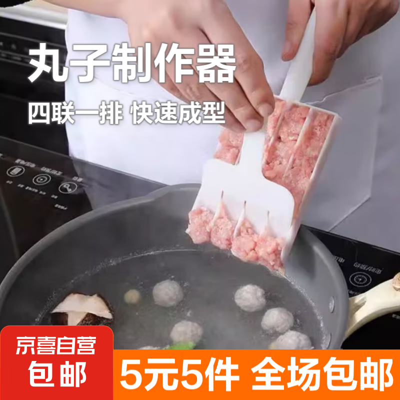 【5元5件更划算】四联肉丸制作器创意厨房鱼丸模具虾滑肉馅汆丸子 1套