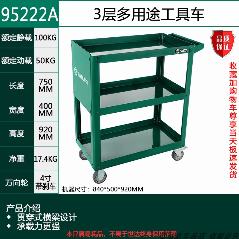 工具车222a移动维修多工能汽美小型三层多用途零件工具推车 95222a/3