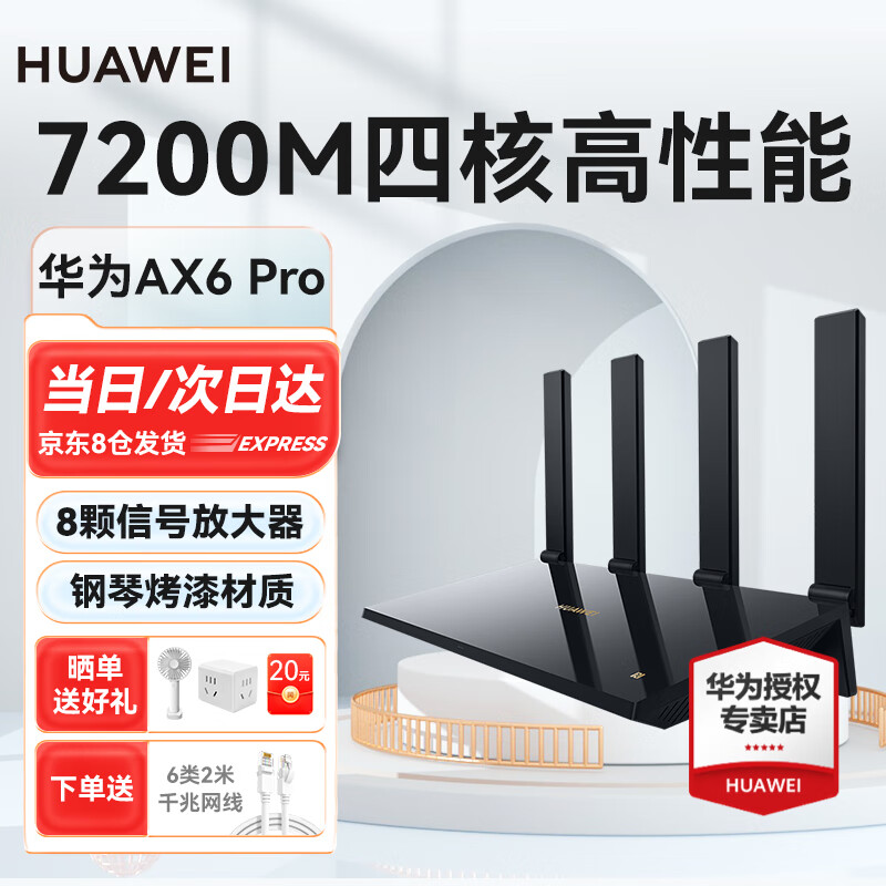 华为（HUAWEI）【领券下单更优惠】路由器AX6 Pro千兆wifi6+无线家用漏油器穿墙王电竞5G双频高速全屋覆盖大 AX6Pro黑色【7200M+8颗信号放大器】 黑色 | 新品 | 灵犀双WI