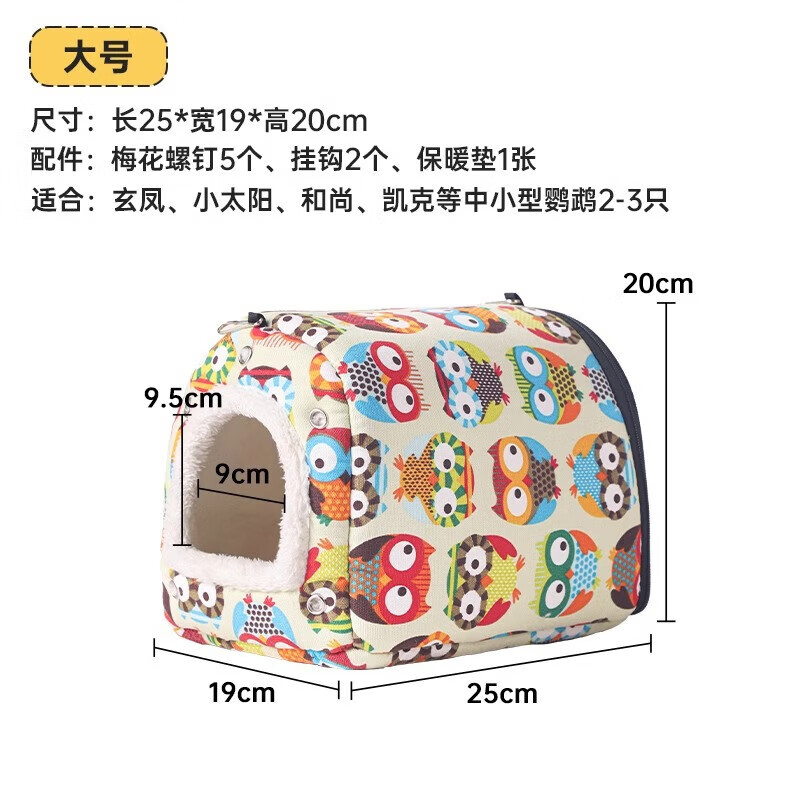 威畢鳥窩鸚鵡窩保暖加厚防風窩外掛式鳥用棉窩冬季睡覺窩小型鸚鵡用品 新升級內(nèi)外可掛【大號棉窩】