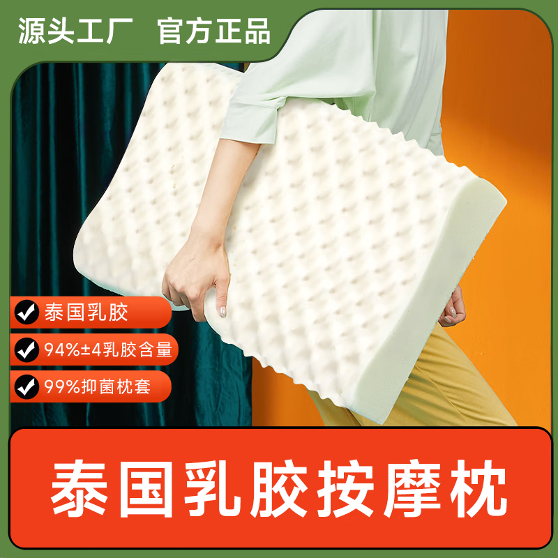 清幽雅竹 天然乳胶枕头枕芯 泰国进口橡胶成人枕硅胶颈椎舒适睡眠中高按摩 按摩乳胶枕+防螨枕套(简装) 单只 高枕 62*37*9/11cm