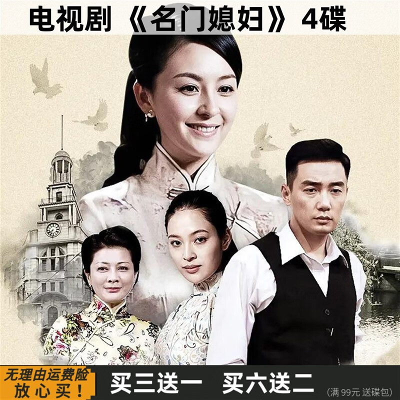 eoenkk名门媳妇 家庭情感伦理电视剧完整版光盘 戴娇倩 岳跃利 dvd