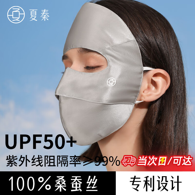 夏秦真丝防晒面罩遮全脸口罩防紫外线口罩女春夏桑蚕丝医美脸基尼女 【深空灰】真丝防晒面罩 经典款