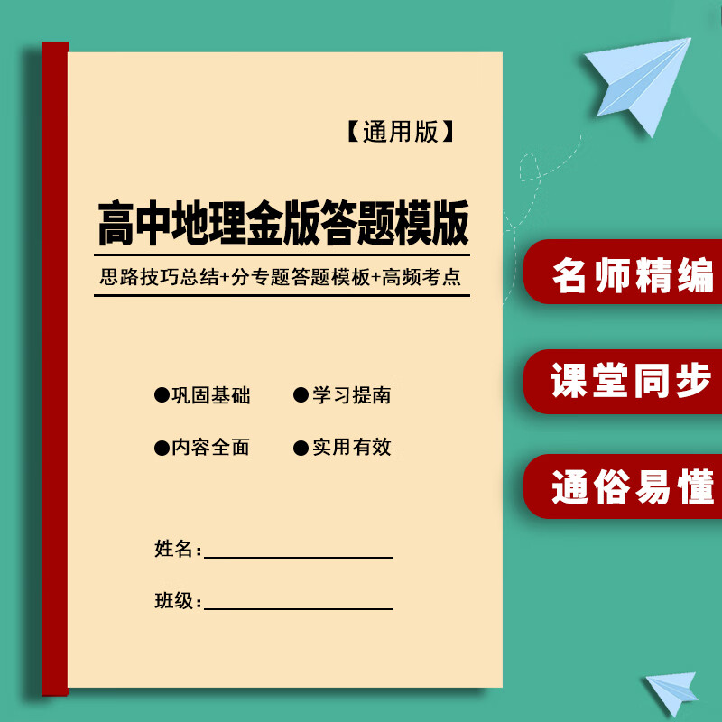 2023新版高中高考地理答题模板万能解题思路技巧知识点分析总结本