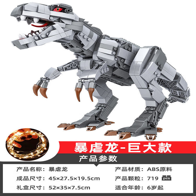 微凡嘉(weifanjia)中国积木儿童拼装玩具成年高难度巨大型恐龙霸王龙