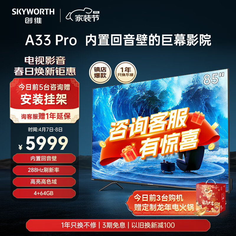 创维电视 85英寸 85A33 Pro 内置回音壁巨幕大屏游戏电视机排行前十 4K超薄投屏护眼  85M4DPro M33Pro 85英寸 回音壁巨幕 询单有惊xi