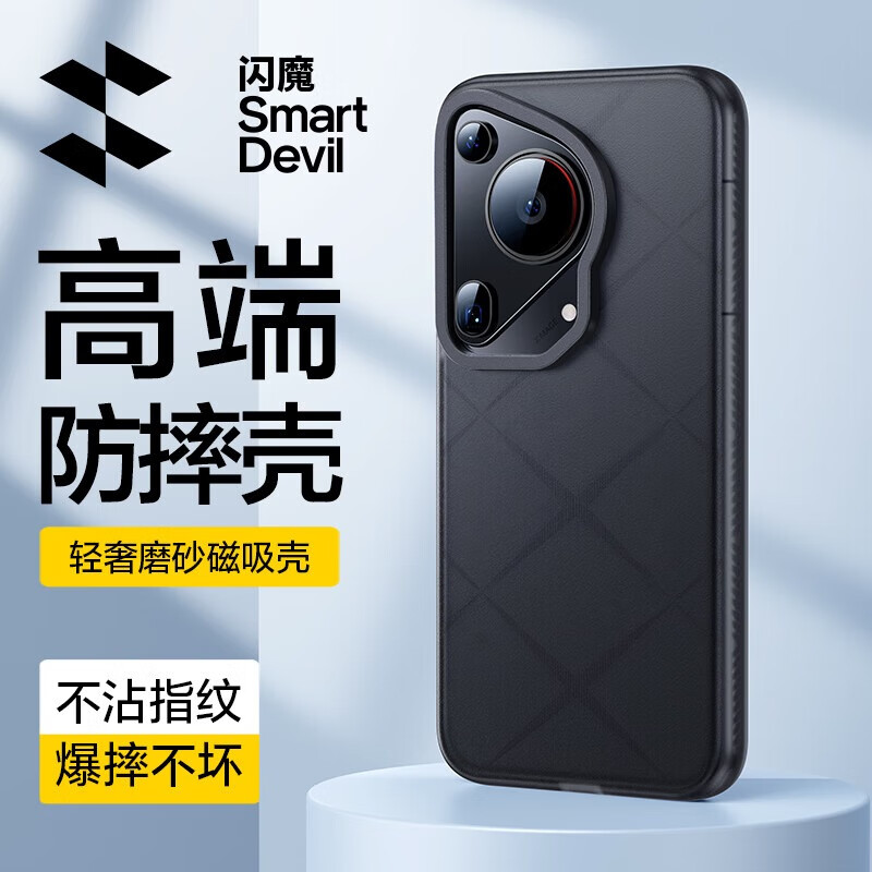 闪魔【厂家直供】适用华为pura70pro手机壳防摔磁吸充电P70pro+通用镜头保护Magsafe超薄硬Pura70 Ultr Pura70 Ultra半透黑【无纹款】爆摔不坏