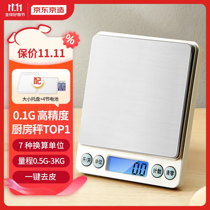 京东京造 厨房秤 家用电子秤 厨房克秤 迷你食物称 3kg/0.1g （电池）使用感如何?