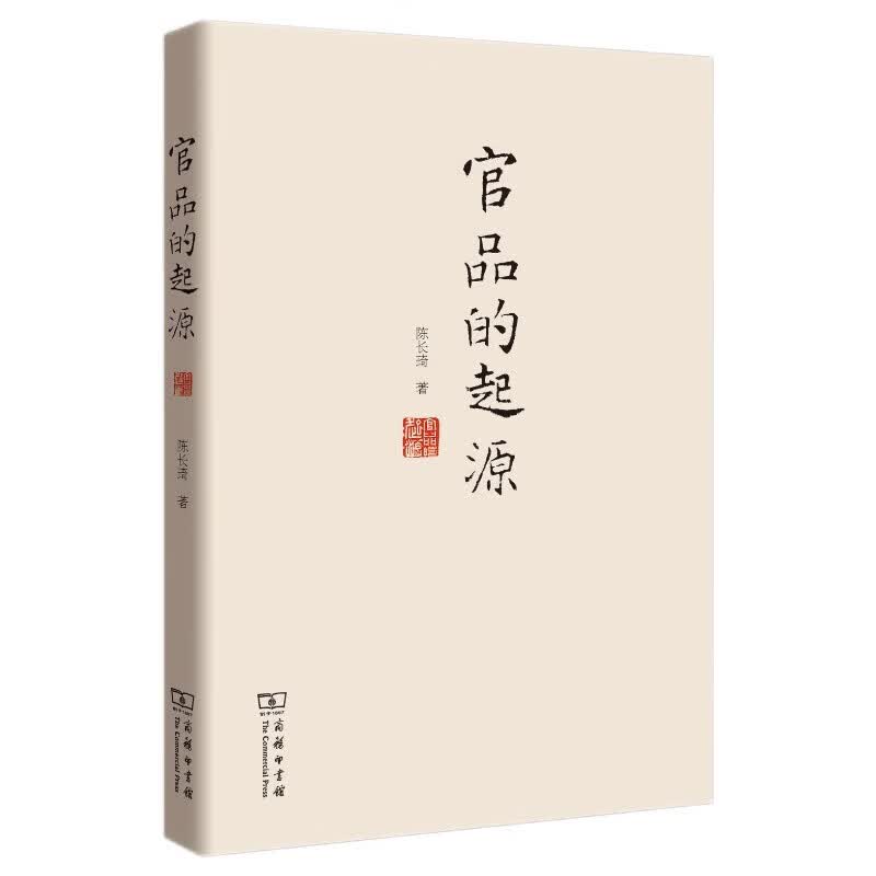 官品的起源