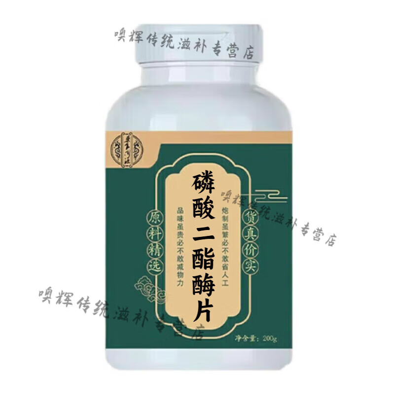 北京同仁堂 原料 磷酸二酯酶抑制剂 磷酸二酯酶片【买2,送,1】磷酸二