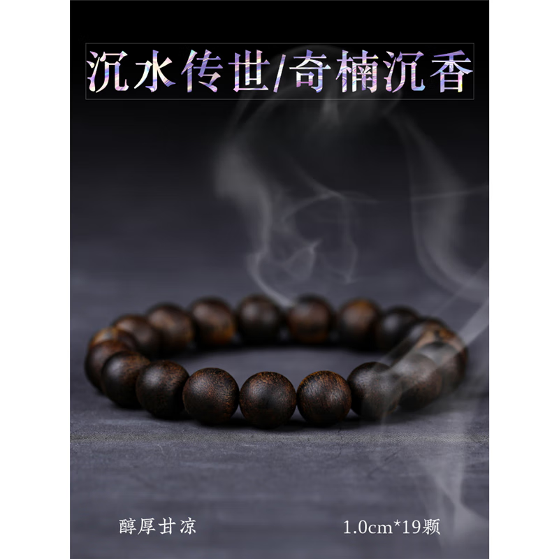 耕鸿越南芽庄白奇楠沉香手串沉水级10mm文玩佛珠手链女款熟结棋楠老料 芽庄白奇楠10mm