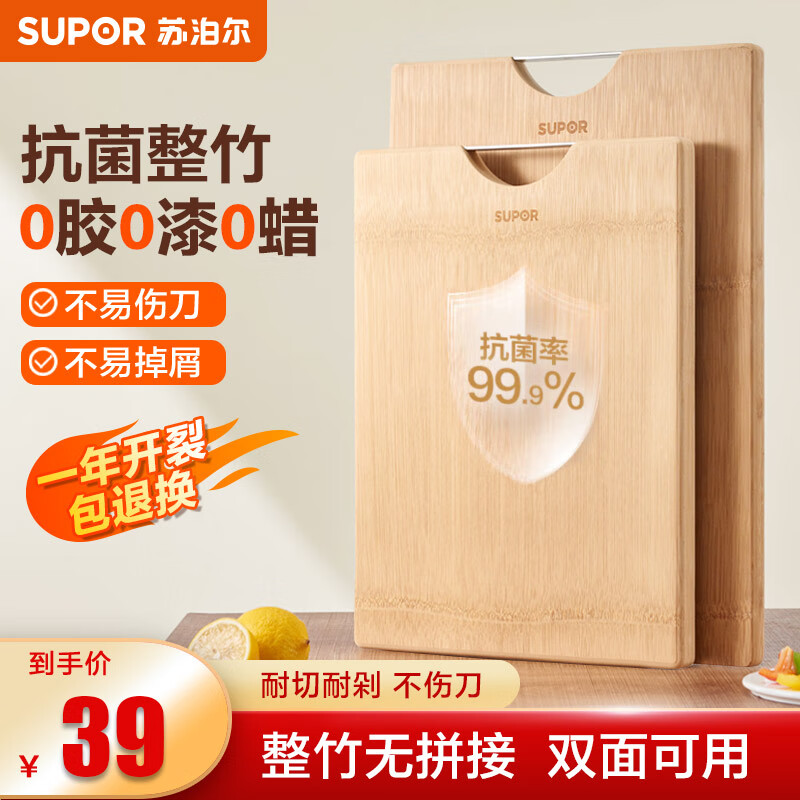 蘇泊爾（SUPOR） 菜板家用竹木砧板抗菌整竹耐剁骨加厚竹木案板搟面揉面板切菜板 【抗菌率99.9%】36cm*26cm*1.8cm