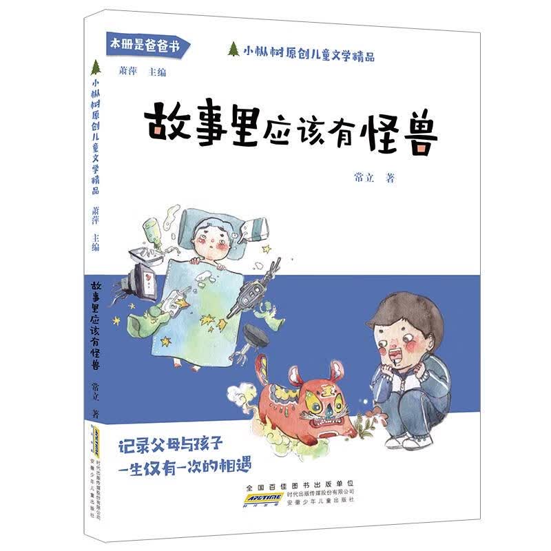 小枞树原创儿童文学精品 套装共10册舒涵上学记 故事里应该有怪兽