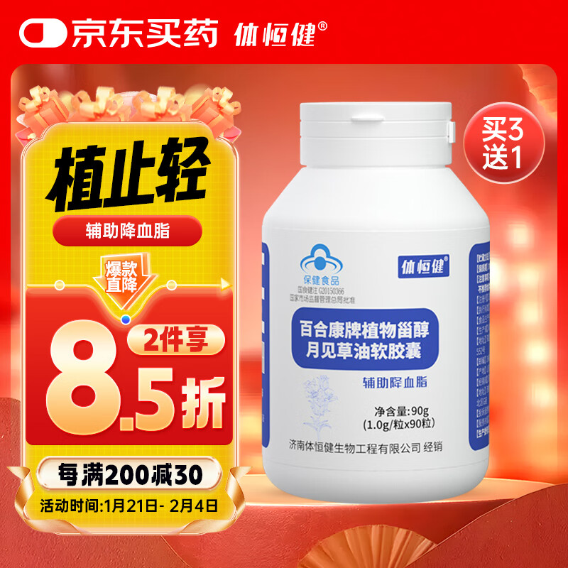体恒健植止轻 多白黄花草油酸月见草油软胶囊中老年血脂高辅助降血脂